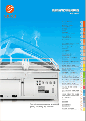 船舶用電気厨房機器総合カタログ